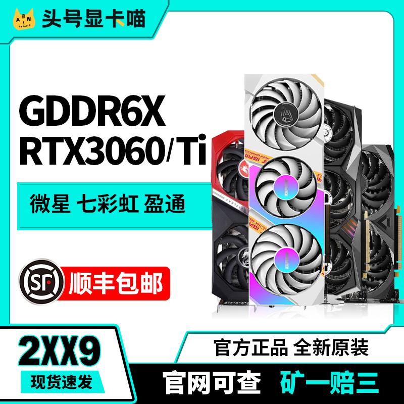 RTX3060/Ti G6X华硕七彩虹微星Ultra战斧巨齿鲨TUF魔龙盈通新显卡高性价比高么？