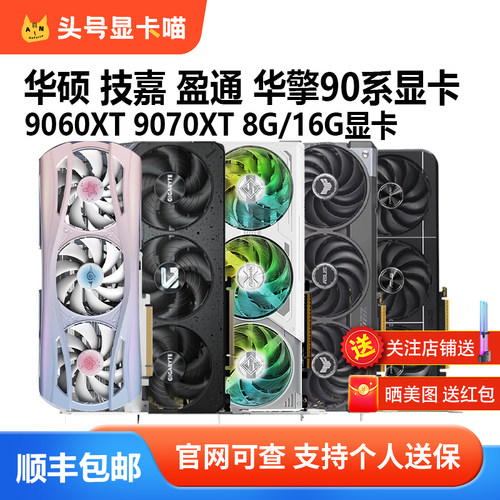 华硕技嘉盈通华擎AMD游戏显卡