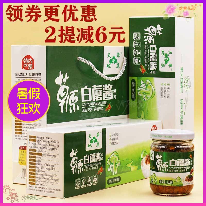 蘑菇酱拌饭酱天地草原白蘑酱原辣味蘑菇酱山鸡白蘑酱美味食品拌饭