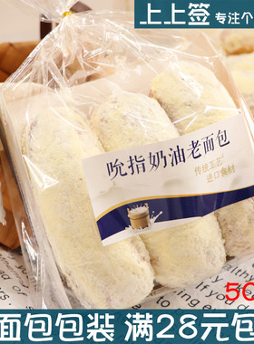 隔壁老王 烘焙包装  吮指老面包 全套配饰 50/套