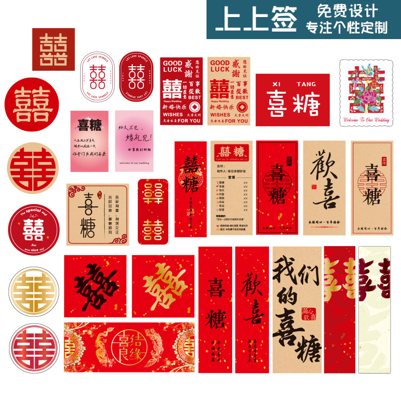 喜字 贴纸 我们结婚啦 不干胶 百年好合 喜糖 婚礼贴纸定制 100贴