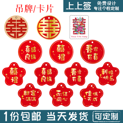 喜字吾家有喜喜结良缘吊牌挂件