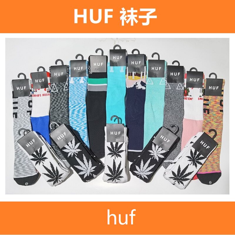 HUF正品袜子经典加厚毛巾底运动袜滑板篮球男女高筒袜