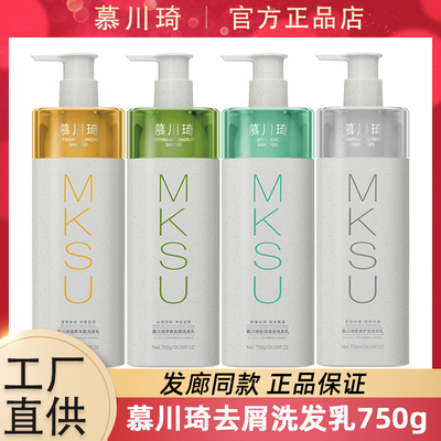 慕川琦MUSK洗发水护发素发膜滋润柔滑精华乳清爽轻盈去屑洗护套装