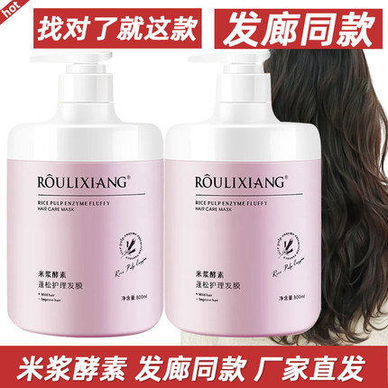 柔丽香米浆酵素蓬松护理发膜焗油膏护发素多效精华霜滋润烫染专用