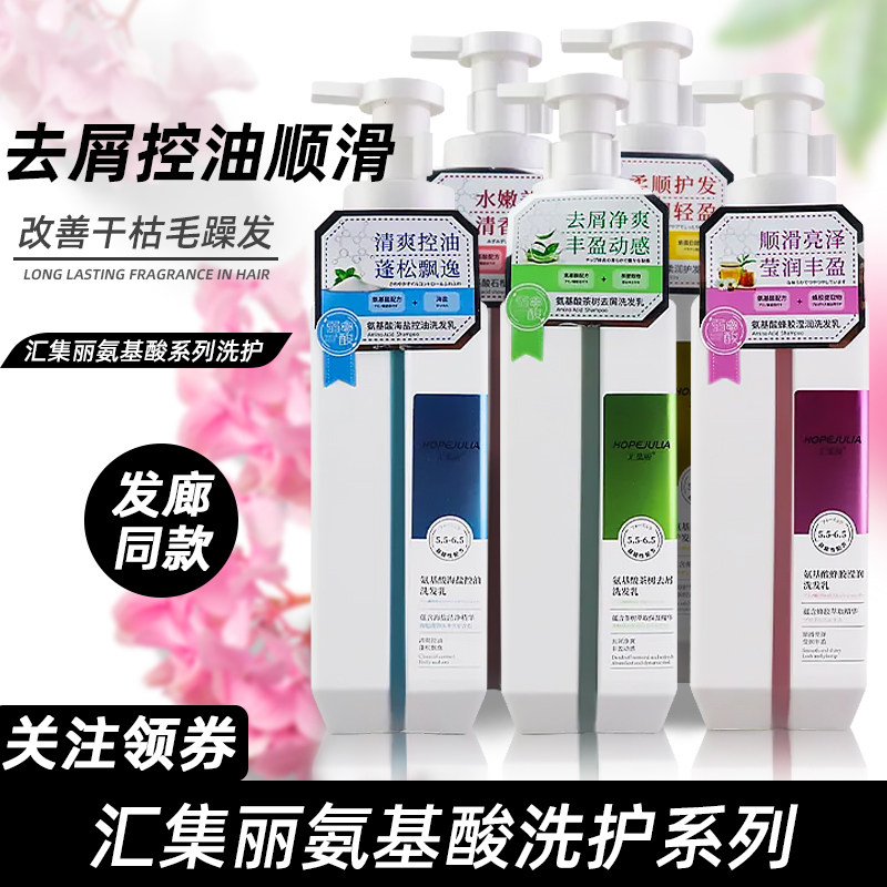 汇集丽蜂胶洗发水护发素去屑控油