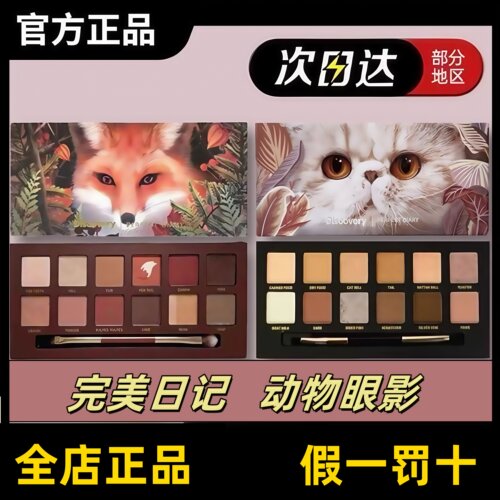 假一罚十完美日记云纱眼影综合盘