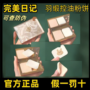 完美日记羽缎粉饼羽毛控油定妆遮瑕持久不脱妆李佳琦推荐正品