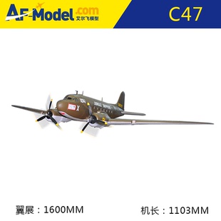 艾尔飞航模 C47运输机螺旋桨飞机1600翼展 EPO材质双马达动力实惠