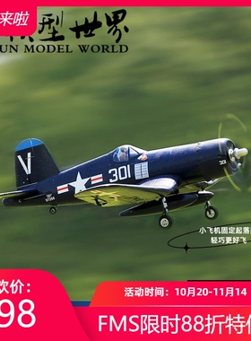 FMS 800mm F4U 海盗 电动遥控模型飞机 二战飞机像真航模 固定翼
