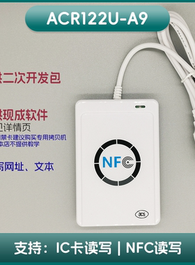 IC卡读写卡器龙杰ACR122U-A9可开发 门禁M1电梯卡IC读卡写器NFC