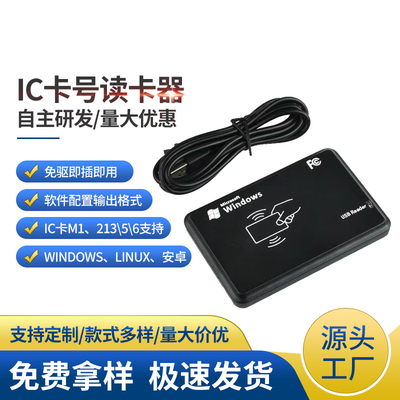 ICNFC卡内码卡号读卡器模拟键盘