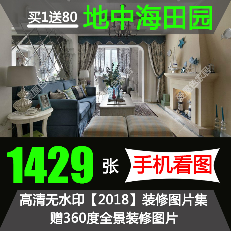 地中海风格家装修室内设计效果图制作高清无水印大套图赠装修软件