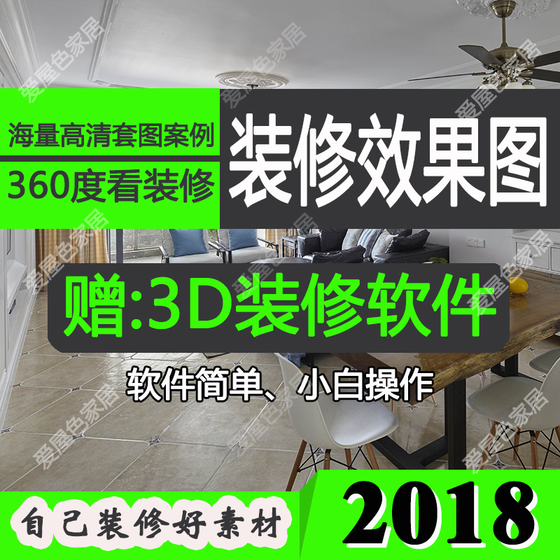 房屋三维家装修室内3d效果图360度全景赠全屋傻瓜设计软件小户型