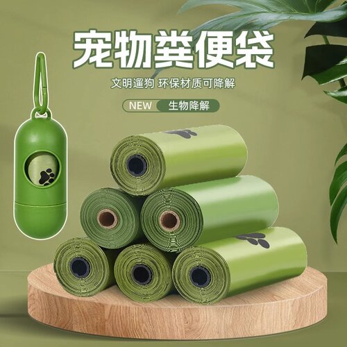 可降解宠物拾便袋一次性环保垃圾袋袋网红爆款狗便袋子宠物捡屎袋