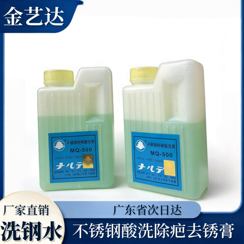 304洗钢水MQ500B正品渡边去锈