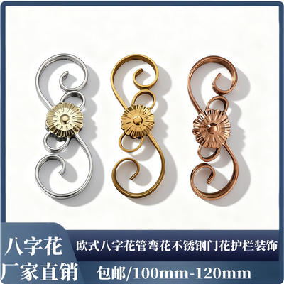 不锈钢装饰配件门花窗花