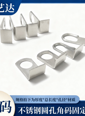 304不锈钢角码耳仔固定片201不锈钢焊片门窗防盗窗耳片吊片连接片