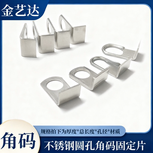 304不锈钢角码耳仔固定片201不锈钢焊片门窗防盗窗耳片吊片连接片