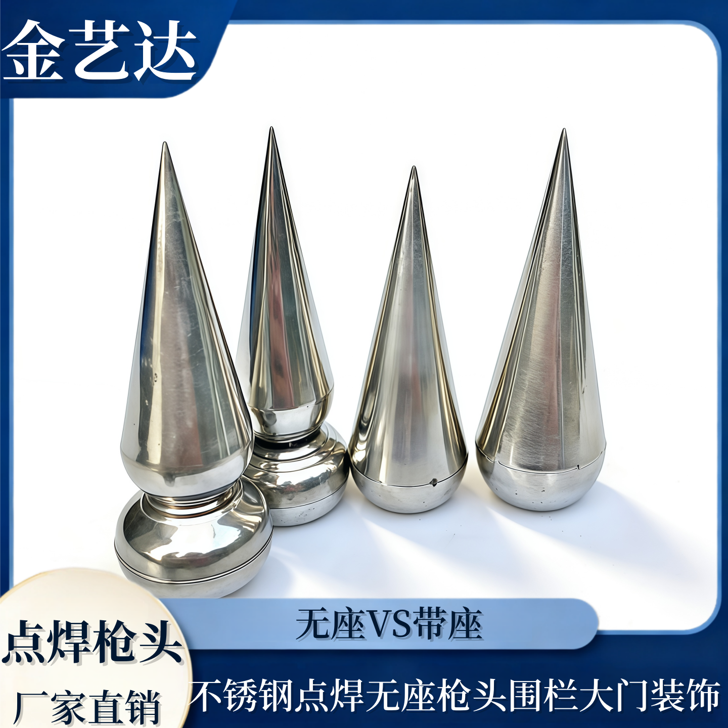 不锈钢装饰配件抢尖头围栏