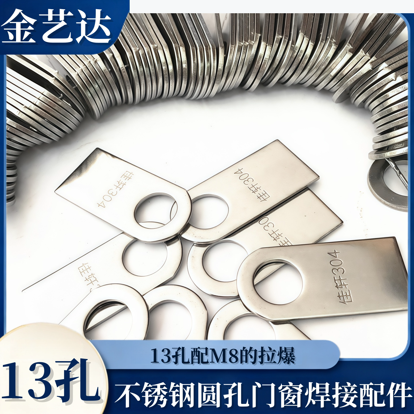 不锈钢13mm圆孔直耳仔配件