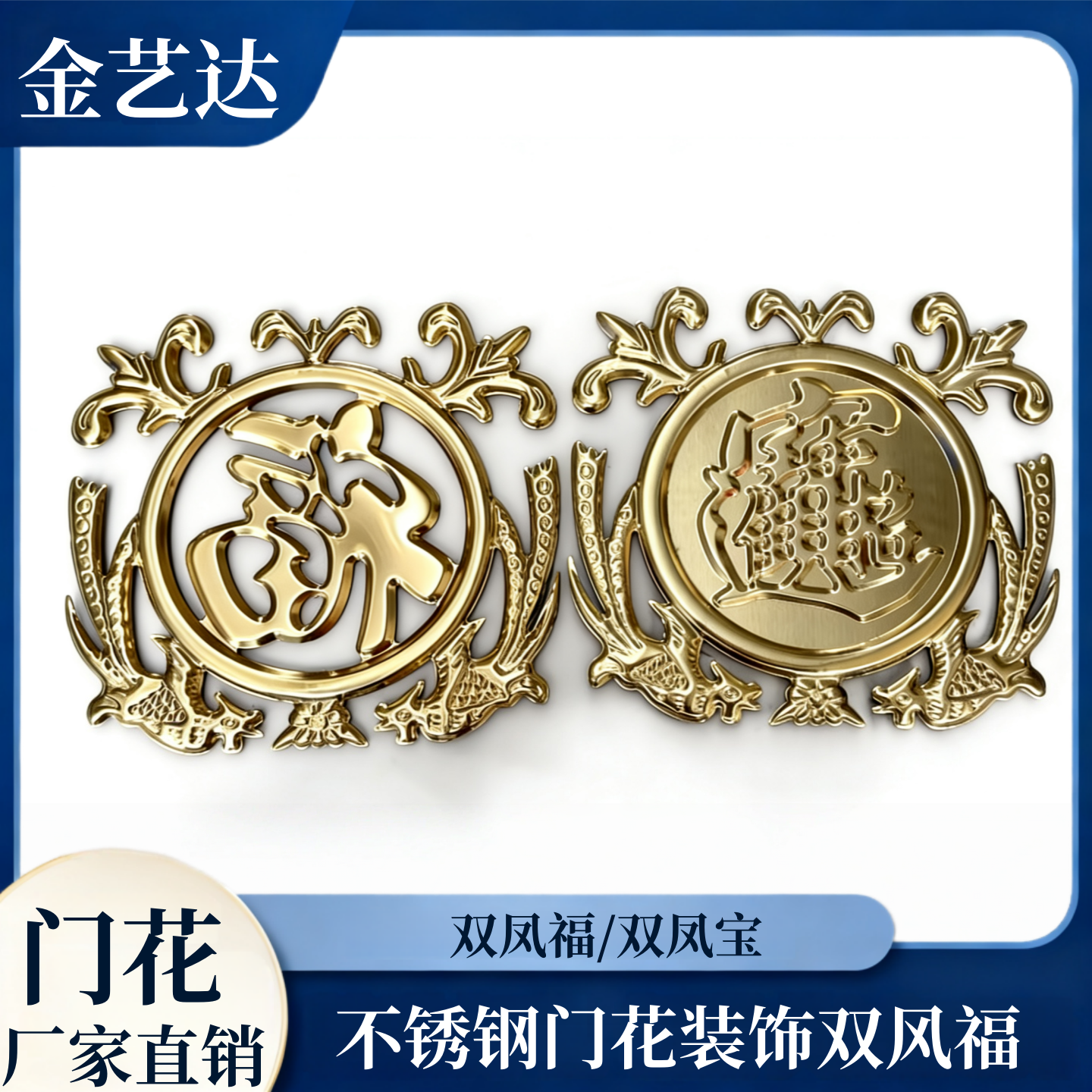 不锈钢装饰门花窗花配件 钛金220花边福双凤福花 围墙防盗网配件,家居饰品,户外/庭院摆件,淘宝优惠券,粉丝福利购,淘宝优惠卷