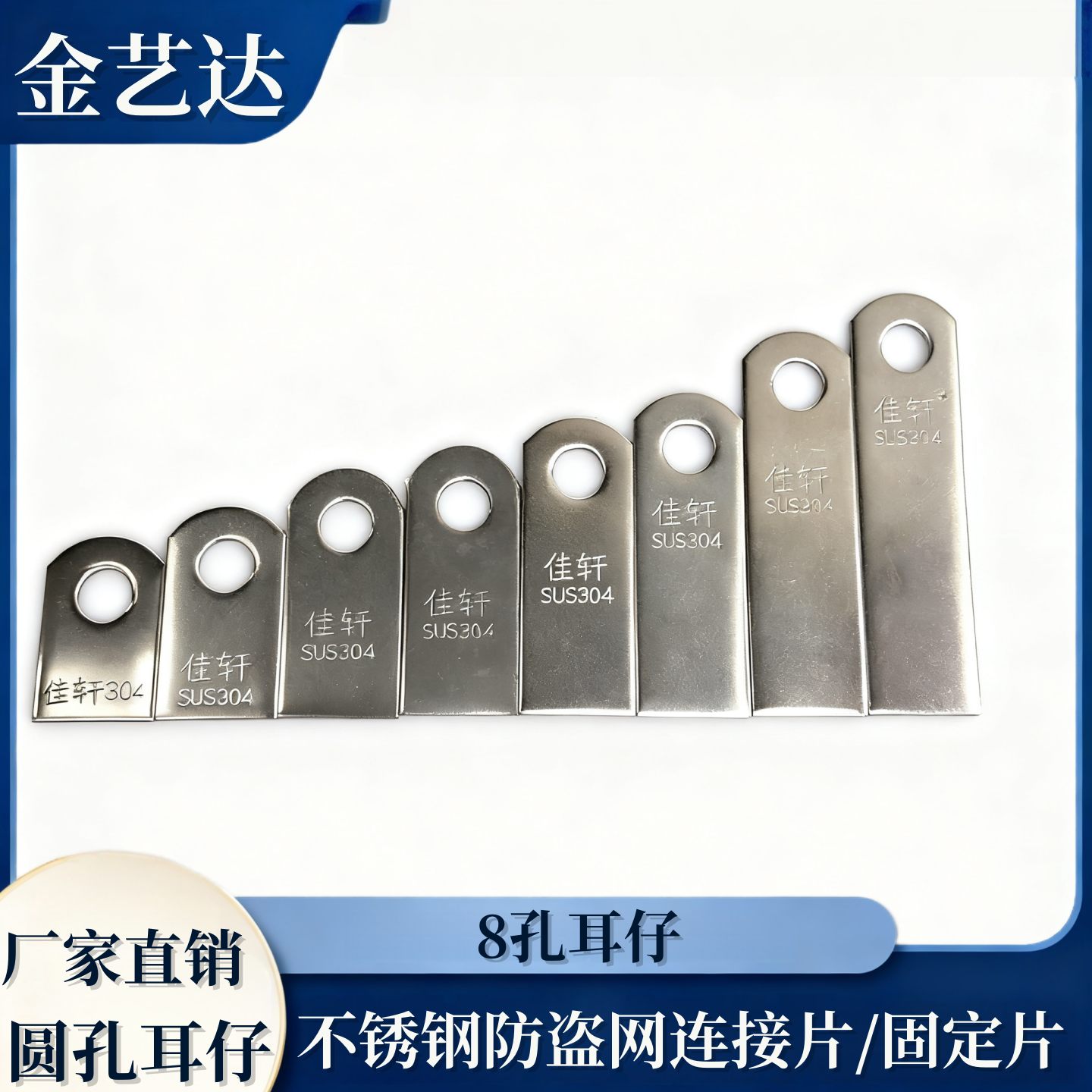 304不锈钢耳仔8mm圆孔直耳片不锈钢耳朵片防盗网门窗连接片固定片