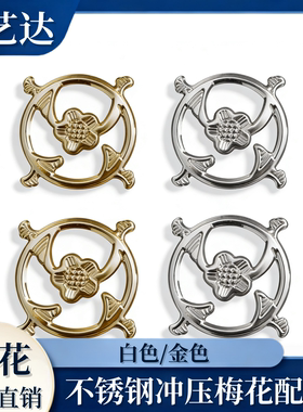 3111梅花304不锈钢冲压花门花金色配件201材质家宝王围栏装饰花