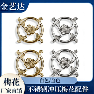 3111梅花304不锈钢冲压花门花金色配件201材质家宝王围栏装 饰花