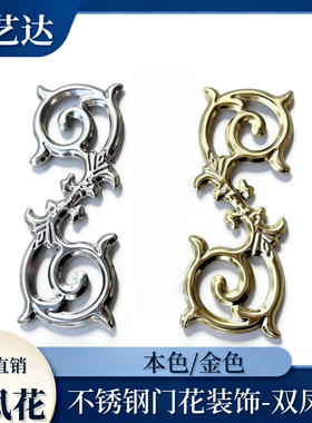 304不锈钢装饰门花3103双凤花庭院大门金色门窗加厚焊接花冲压花