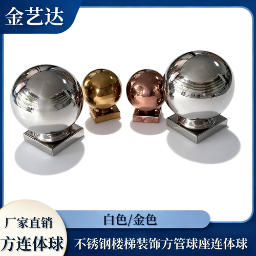 装饰球连体球空心球球座