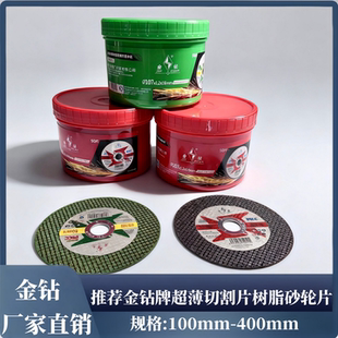 推荐 金钻牌超薄1厘切割片树脂砂轮片手磨机专用金属2厘不锈钢磨片