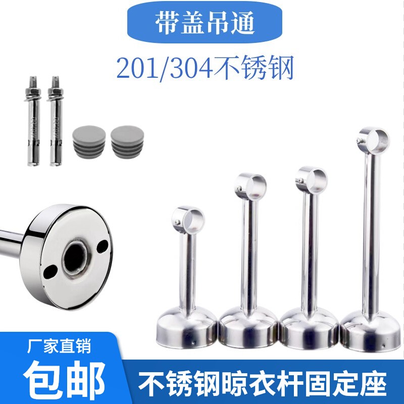 晾衣杆不锈钢固定座毛巾座