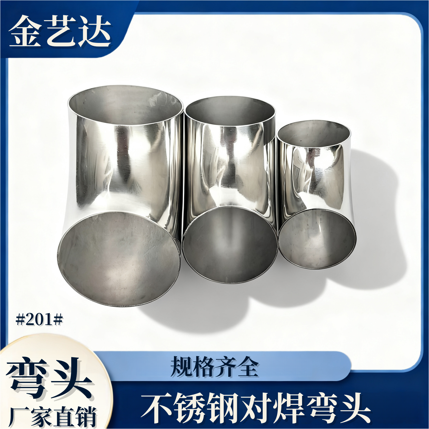 201不锈钢弯头楼梯扶手管件接头
