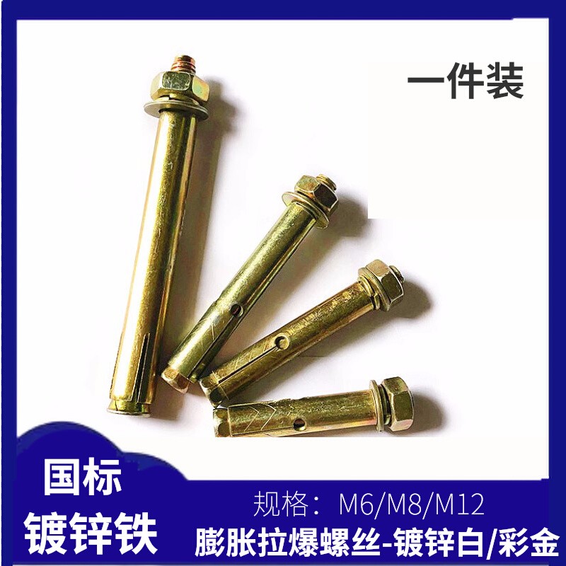 镀锌铁彩金国标膨胀拉爆螺丝