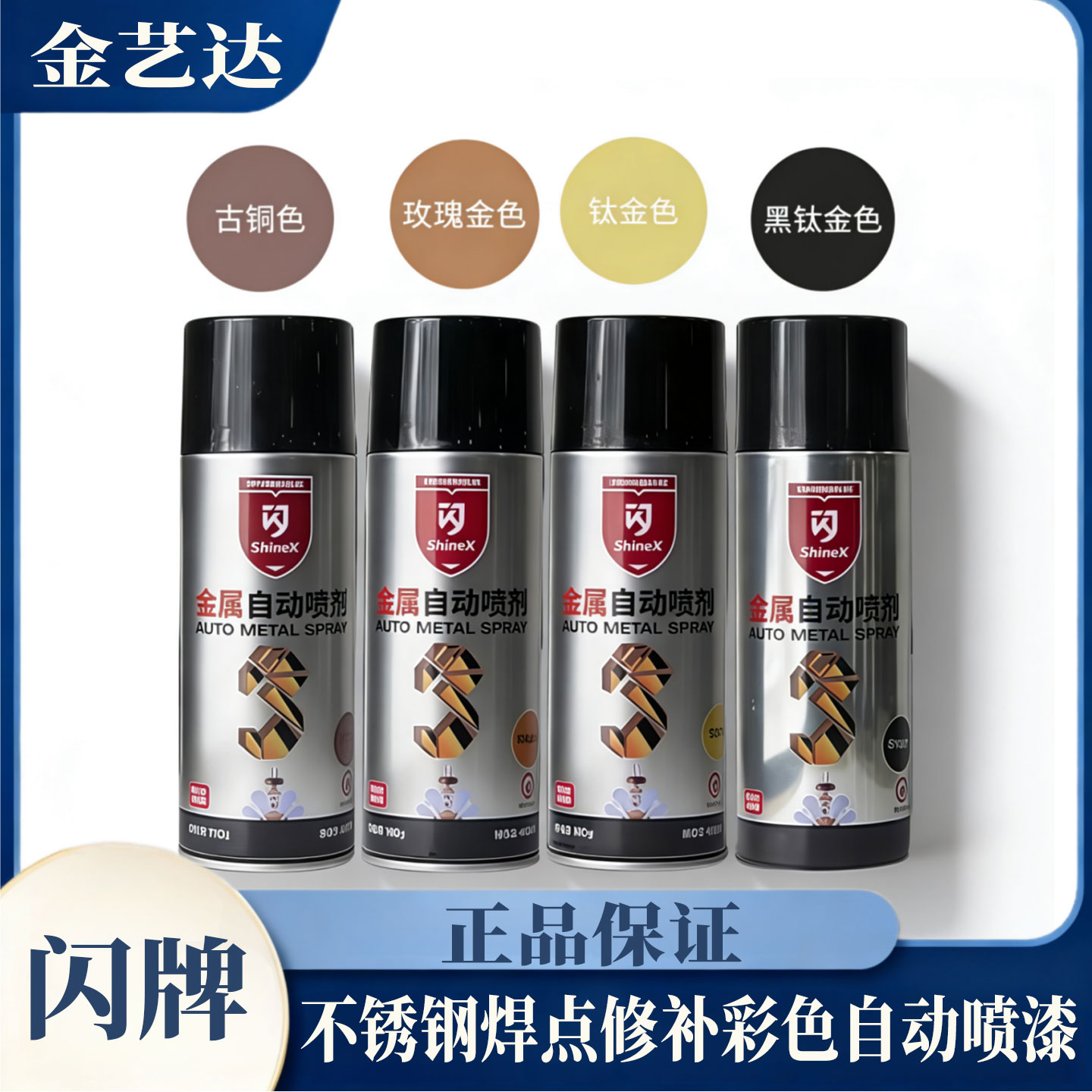 闪牌不锈钢焊点修补面漆