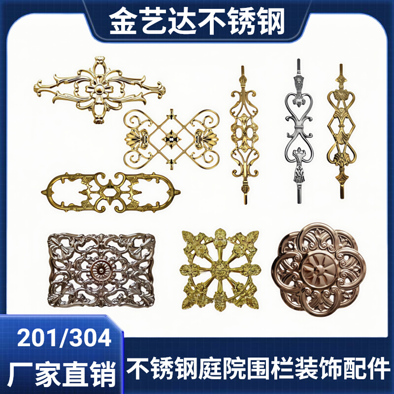 不锈钢装饰配件庭院门花