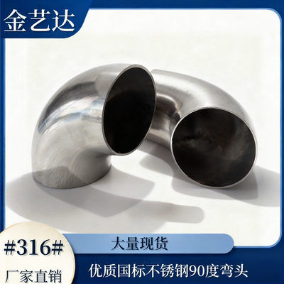 弯头楼梯扶手排气弯头90度