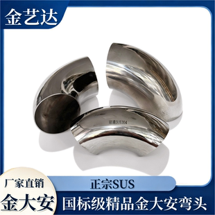 金大安弯头304不锈钢弯头对焊弯头90度弯头楼梯扶手管件接头 弯头