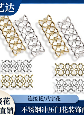 3150连接花冲压花  不锈钢门花装饰配件304/201防护围栏隔离装饰