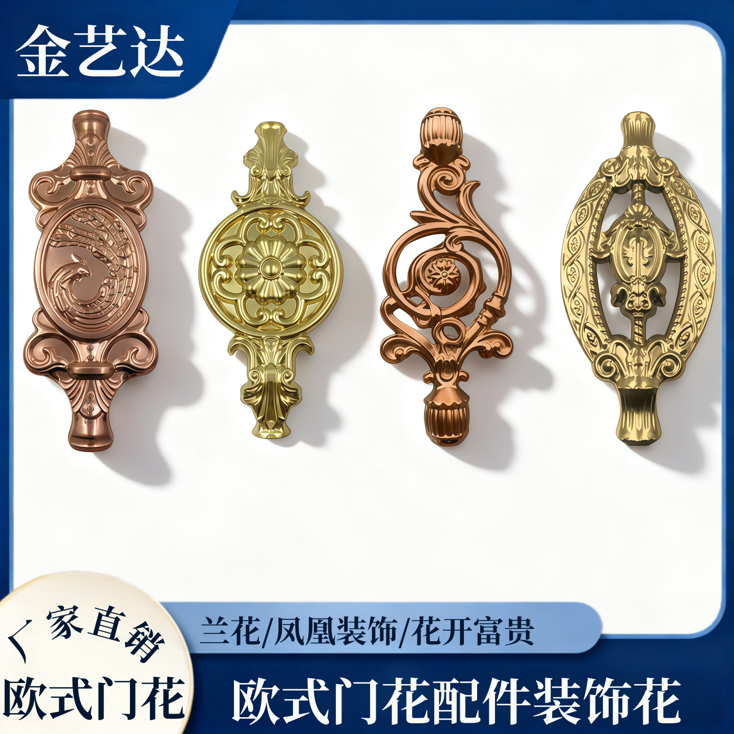 不锈钢装饰配件门花欧式庭院