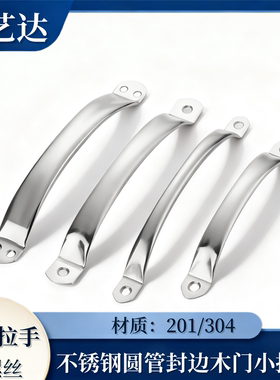 304/201不锈钢圆管封边小拉手铝合金木门柜橱门拉手加厚80/120mm