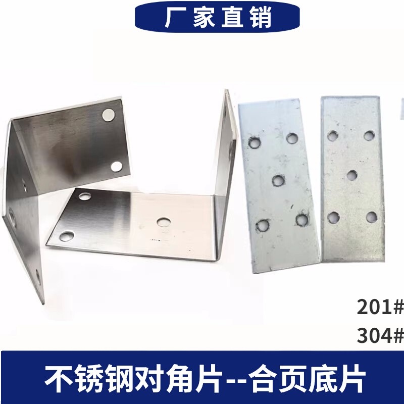 304对角不锈钢固定钻孔底板