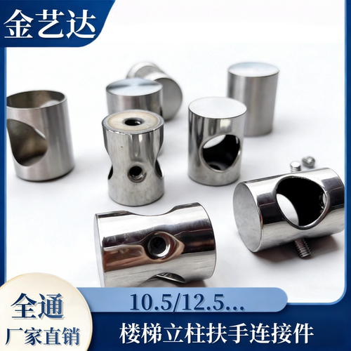楼梯扶手护栏立柱配件正304材质穿圆管件连接件楼梯扶手配件