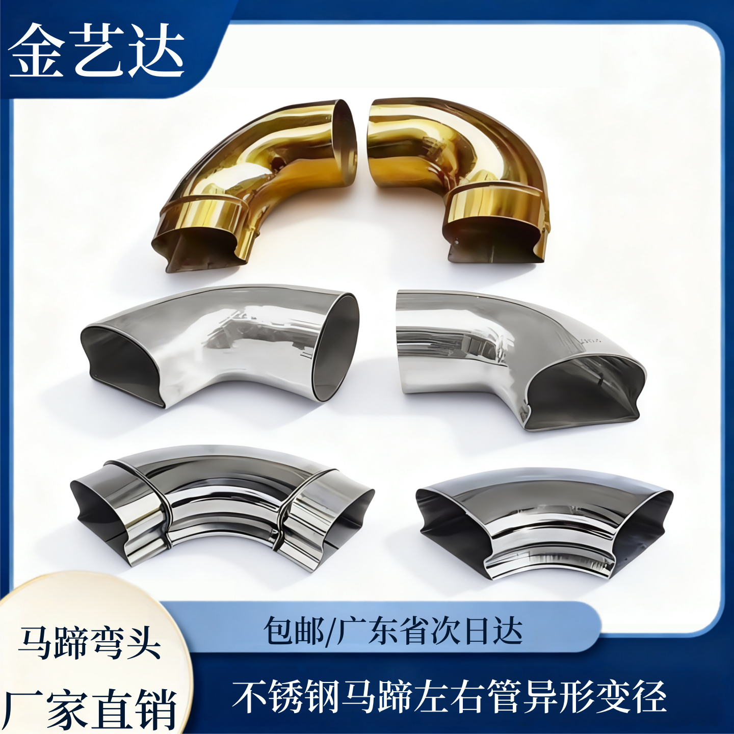 63/76马蹄左右弯头异形欧式