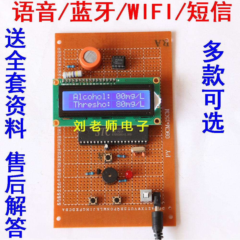基于51单片机酒精浓度测试仪设计成品酒驾检测系统报警器散件套件