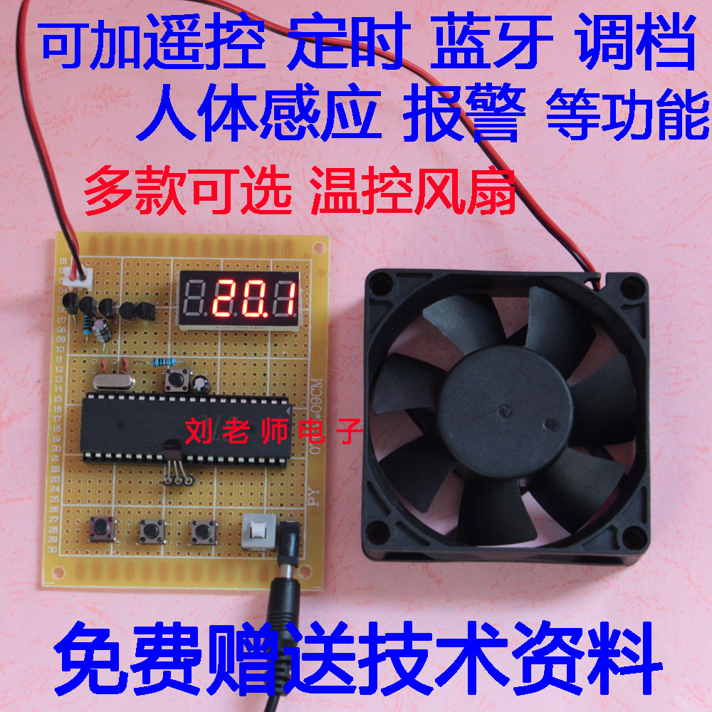 基于51单片机智能温控风扇设计