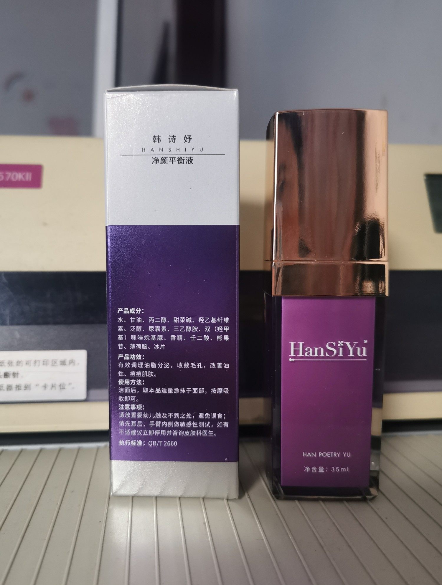 正品韩诗妤 净颜平衡液40ml 改善油性痘痘肌肤满98元包邮
