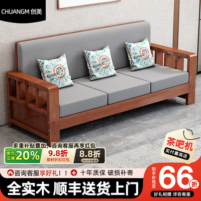 新中式实木沙发组合木沙发家用客厅沙发冬夏两用经济型全实木沙发