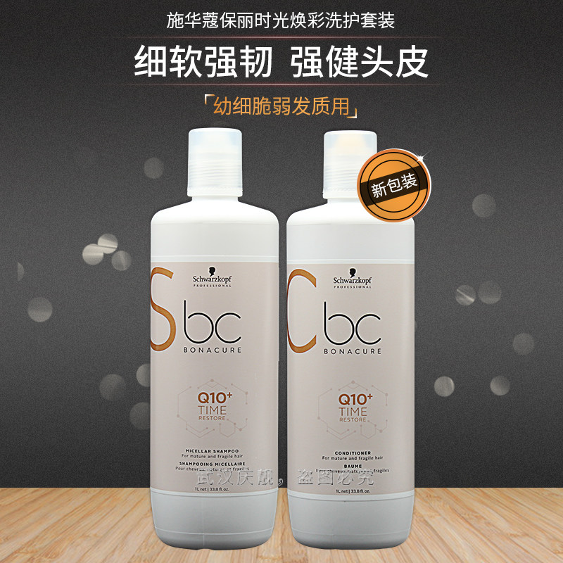 施华蔻黑人头q10洗发水护发素